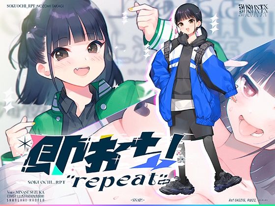 即おち！’repeat’ 〜ダンス部のんちゃん四つ打ち腰振りエクスタシー！快感蓄積→開放一発、溜め撃ち絶頂昇り龍！！催●解除で恋愛解消…？二人の愛情、大丈夫なの〜！？ (同人誌)