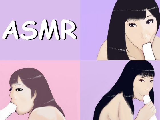 【ASMR】37分、お口で咥えて口内射精するまでしゃぶってくれるフェラチオ (同人誌)