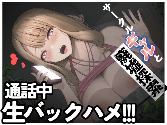 【ASMR】サークルメンバーが見てる前でこっそりギャルと廃墟エッチ【男性向けシチュエーションボイス】 (同人誌)