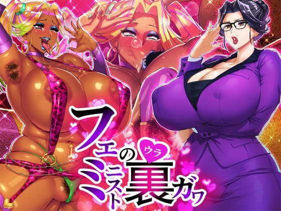 フェミニストの裏ガワ (同人誌)