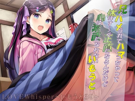 兄にハメられてハマっちゃって体はす〜ぐ正直になるんだけど心は素直になれないいもうと (同人誌)