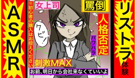 お前、明日から会社来なくていいよ (同人誌)