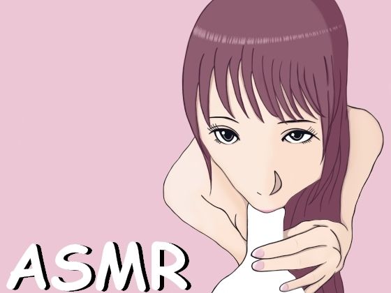 【ASMR】おしゃぶり淫乱女子の咥えたままごっくんしてくれるフェラチオ (同人誌)