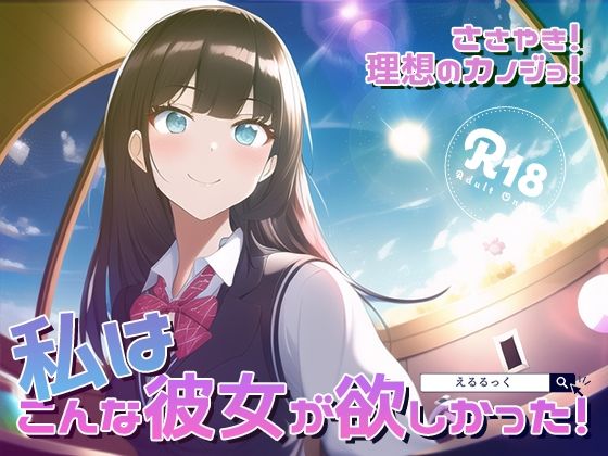 ささやき！りそうのかのじょ5 (同人誌)