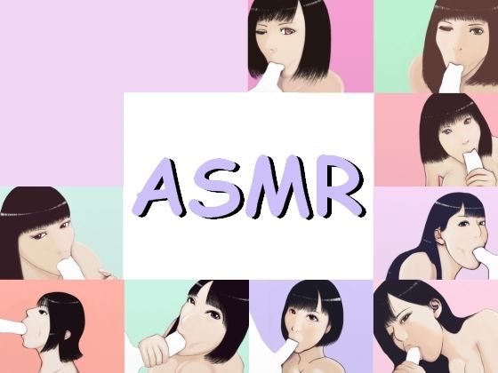 【ASMR】唾液がじゅるじゅるのお口でじゅぽじゅぽ咥えるフェラチオ【100分超過】 (同人誌)