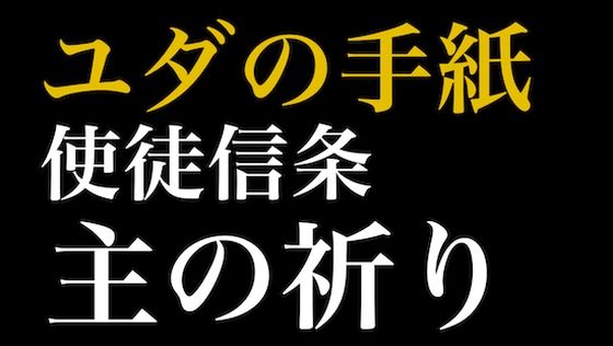 聖書ASMR ｜ ユダの手紙・使徒信条・主の祈り (同人誌)