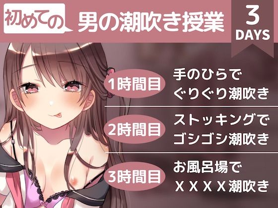 【初めての】男の潮吹き授業〜腰の震えが止まらない快感を教え子に無理やり教えられちゃう二者面談〜 (同人誌)