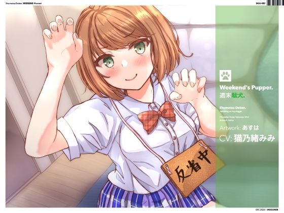 週末駄犬。 (同人誌)