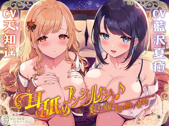 耳舐めコンシェルジュ♪ 愛しきお兄様に至高の癒やしと快楽を【KU100バイノーラル】 (同人誌)