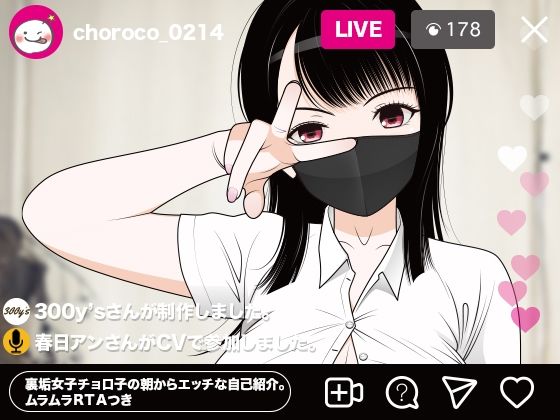 裏垢女子チョロ子の朝からエッチな自己紹介。ムラムラRTAつき (同人誌)