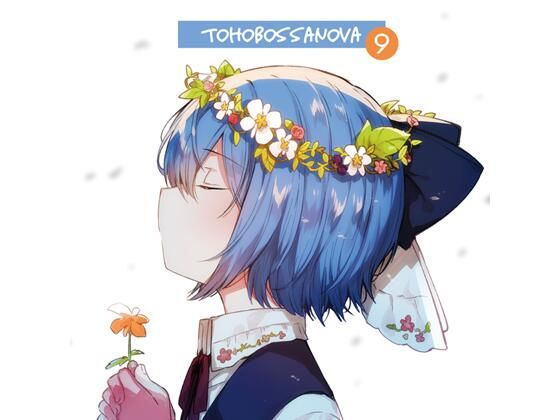 TOHO BOSSA NOVA 9 (同人誌)
