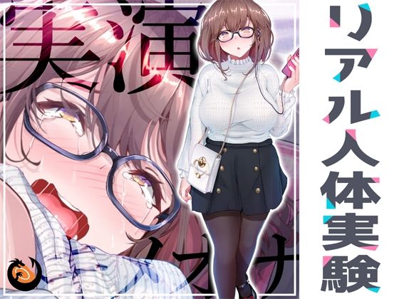 ★リアル人体実験★実演キメオナ『夏野華』媚薬効果実践検証 (同人誌)