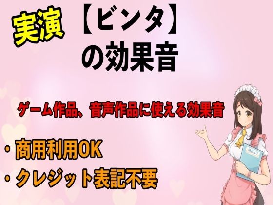 実演【ビンタ】の効果音 (同人誌)