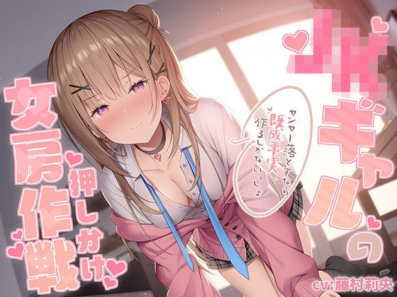 JKギャルの押しかけ女房作戦〜センセー落とすなら既成事実作るしかないっしょ〜 (同人誌)