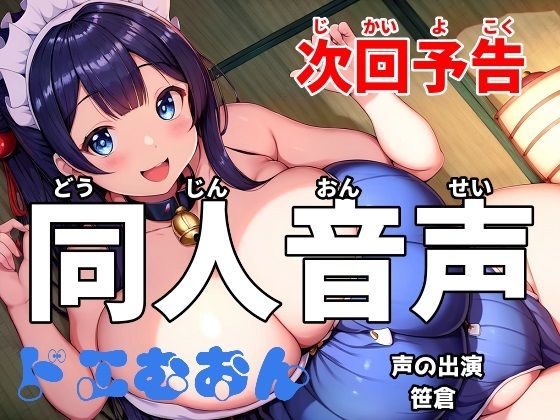 ドエむおん 「弱者のパラレル思春期」 (同人誌)