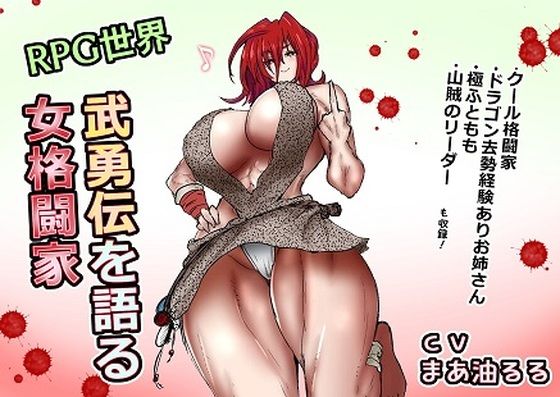 RPG世界 女格闘家のボイス集＋集団金玉リンチJK’s4金的集 (同人誌)