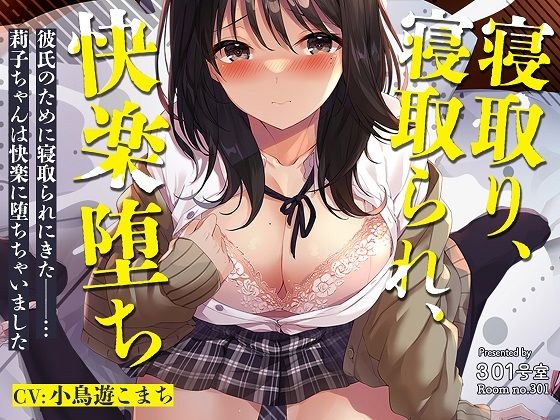 寝取り、寝取られ、快楽堕ち (同人誌)