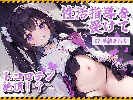 精子を出さないと死んでしまう世界で、俺は…〜性活指導を受けて、トコロテン絶頂〜 (同人誌)