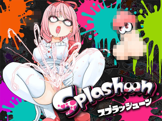 ★潮吹き実演★スプラッシューン★はらぺこちゃん★イカれた潮吹きオナニーガチバトル3連戦スペシャルマッチ！！！ (同人誌)