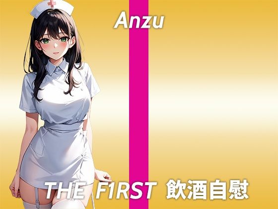 【ド●キで買った愛用秘密玩具を使ってほろ酔いオナニー実演】乳首の形でオナニーしすぎなのがバレちゃうかも...THE FIRST 飲酒自慰 (同人誌)