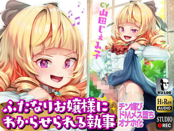 ふたなり わからせお嬢様 (同人誌)