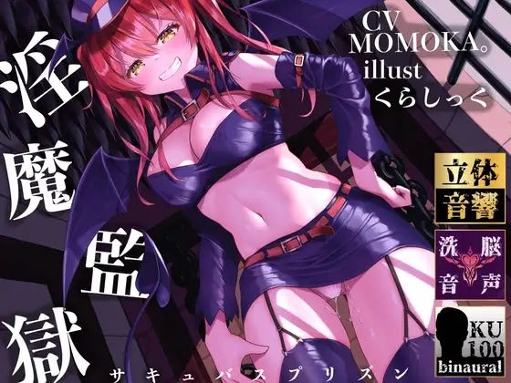 【逆レ●プ】【逆転無し】淫魔監獄-サキュバスプリズン-〜冤罪で捕まった僕が収監されたのはサキュバスだらけの刑務所でした〜 (同人誌)