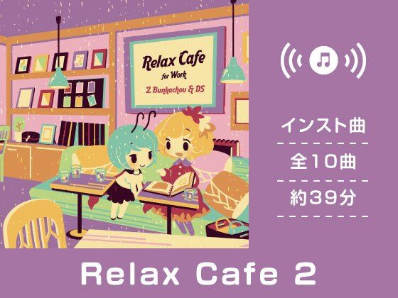 Relax Cafe 2 (同人誌)