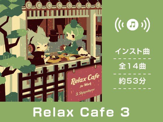 Relax Cafe 3 (同人誌)