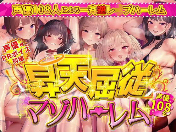 昇天屈従マゾハーレム (同人誌)