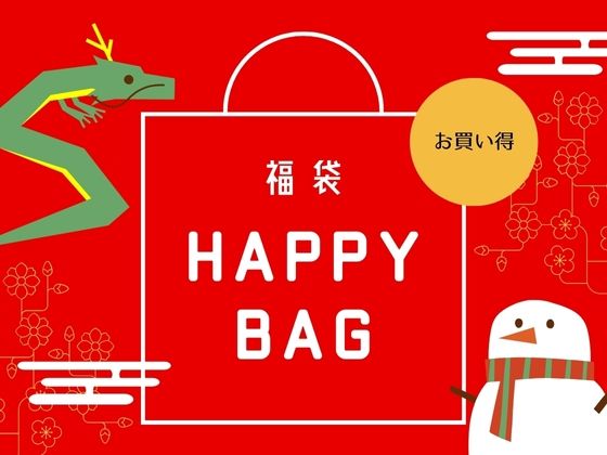 【HAPPY BAG】Happy new year 2024！！ Hot seller BEST4 in 2023！！ (同人誌)