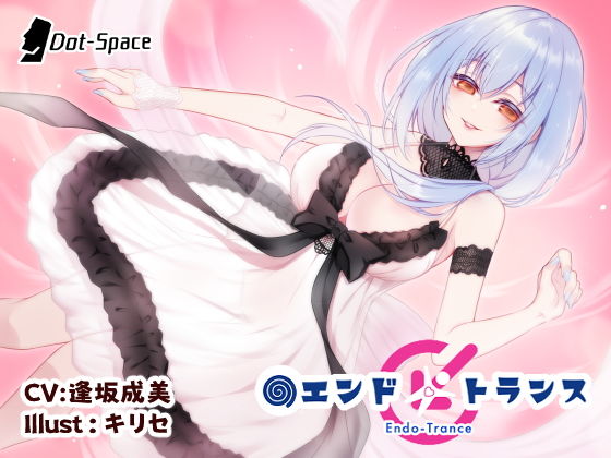 【催●音声】エンドトランス (同人誌)
