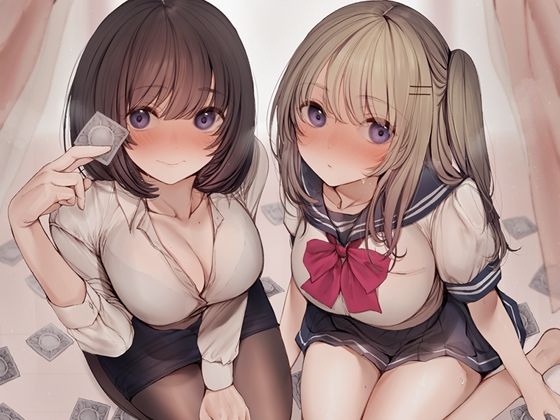 【KU100】桜木姉妹の足下にはコンドームが散らばっている。 (同人誌)