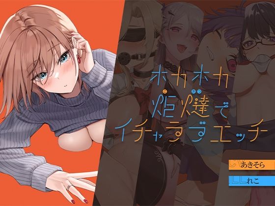 【H×H×H×H×H】ホカホカ炬燵でイチャラブエッチ (同人誌)