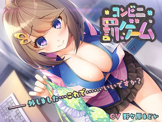コンビニ罰ゲーム コンビニ罰ゲーム (同人誌)