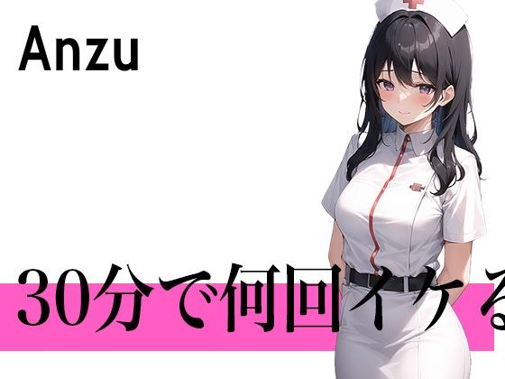 【本領発揮の早漏おま○こ】これギブアップなしだよね...30分で何回イケる？ガチオナニー実演【ピンクローター大好きド変態ナース】 (同人誌)