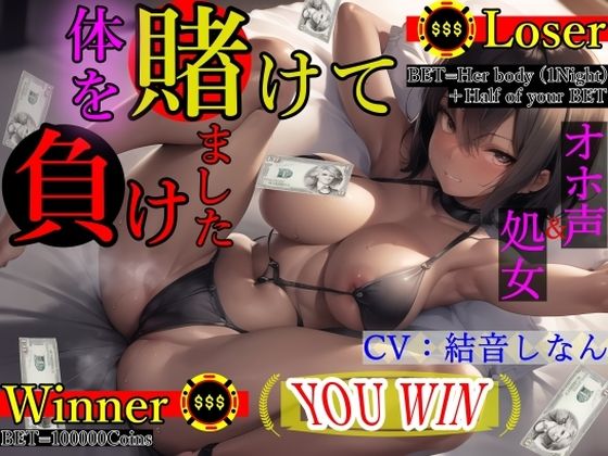 「体を賭けて負けました…」-好感度マイナスから始まる褐色少女との快楽オホ声セックス♪- (同人誌)