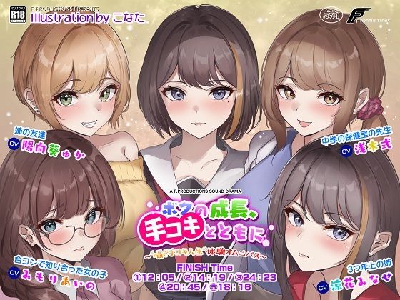 【オナニー指導/寸止め/耳舐め】ボクの成長、手コキとともに。〜 ‘囁き手コキ人生’ 体験オムニバス〜 (同人誌)