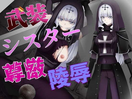 聖隷 シスター様が聖堂でオナニーしてたら村人に襲われて (同人誌)