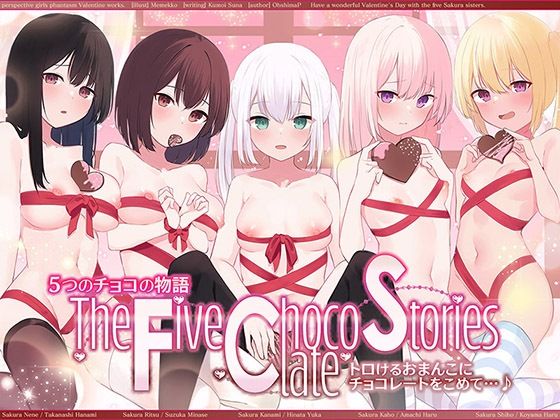 5つのチョコの物語 The Five Chocolate Stories トロけるおまんこにチョコレートをこめて…♪【KU100ハイレゾ】 (同人誌)