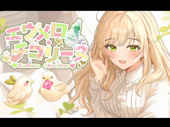 【初おなにー配信アーカイブ】ドキドキリアル音声〔3月27日〕 (同人誌)