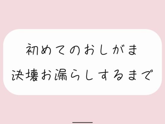 【おしがま実演】我慢できなくなってペットシーツにお漏らししちゃう情けないとこ聞いてください (同人誌)