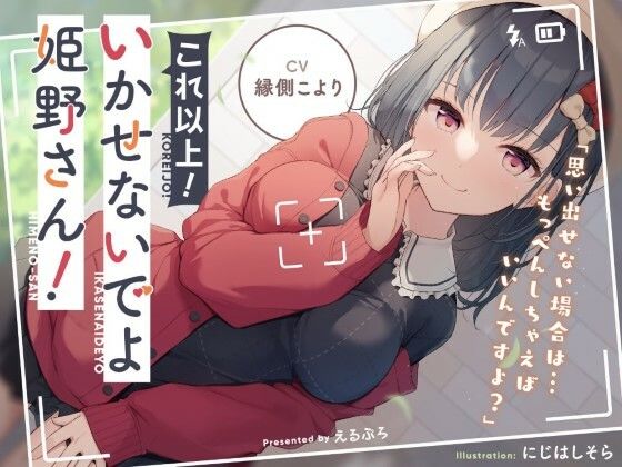これ以上！いかせないでよ姫野さん！ (同人誌)