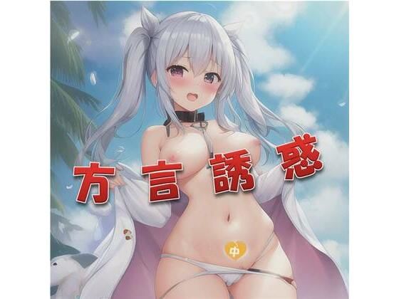 5:20AM方言誘惑 (同人誌)