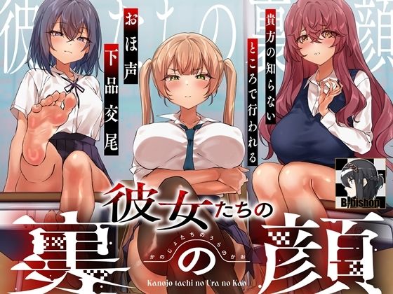 彼女たちの裏の顔 貴方の知らないところで行われるおほ声下品交尾 (同人誌)