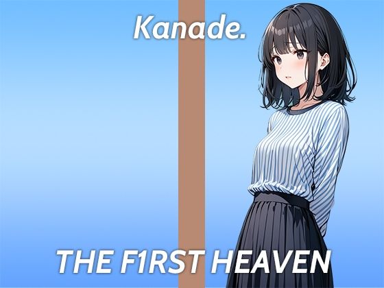 【初出演で連続イキ大声ガチオナニー実演】急に大きい声出ちゃう...THE FIRST HEAVEN【日常的にエッチな妄想を膨らませちゃうフリーランス声優】 (同人誌)