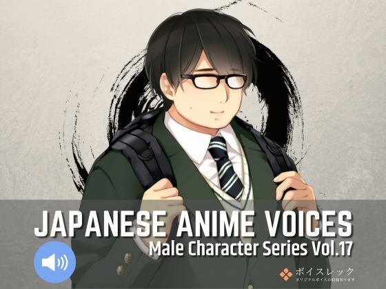 MCS17: Japanese Anime Voices (同人誌)