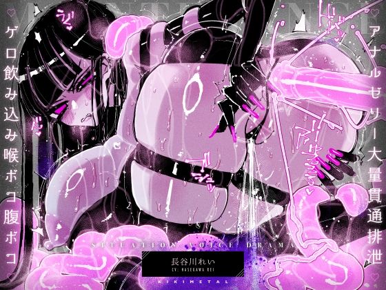 【アナルゼリー特盛り99L】大量ゼリーゲロ♪連続排泄♪でたっぷり潮吹きアクメきめるクール美人戦闘バイオロイドお姉さんの日課♪ (同人誌)