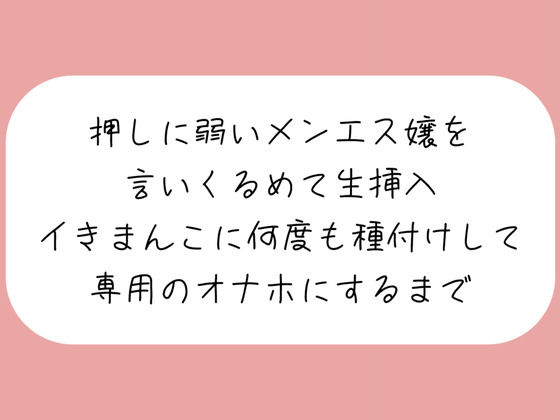 【実演/本編55分】押しに弱いメンエス嬢を言いくるめて生挿入。イキまんこに何度も種付けして専用のオナホにするまで (同人誌)