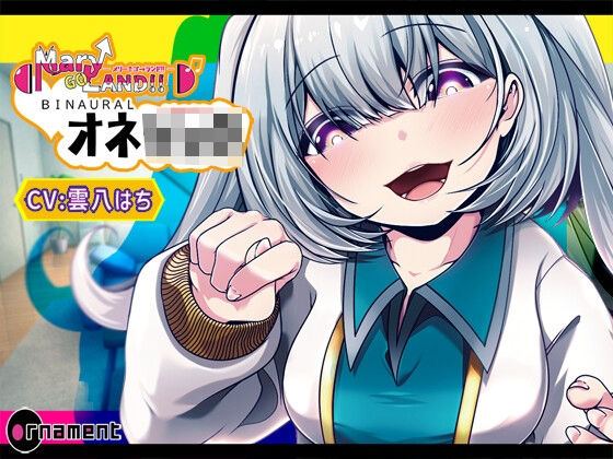 Mary↑Go→Land！！ BINAURAL シチュエーション オネショタ (同人誌)