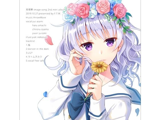 死埋葬 image song 2nd mini album『首』 (同人誌)